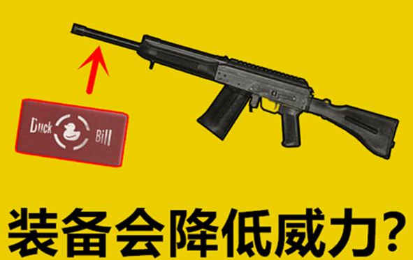 鸭嘴枪口鸭嘴枪口很多玩家没听说过,因为这是非常冷门的枪口配件,它的