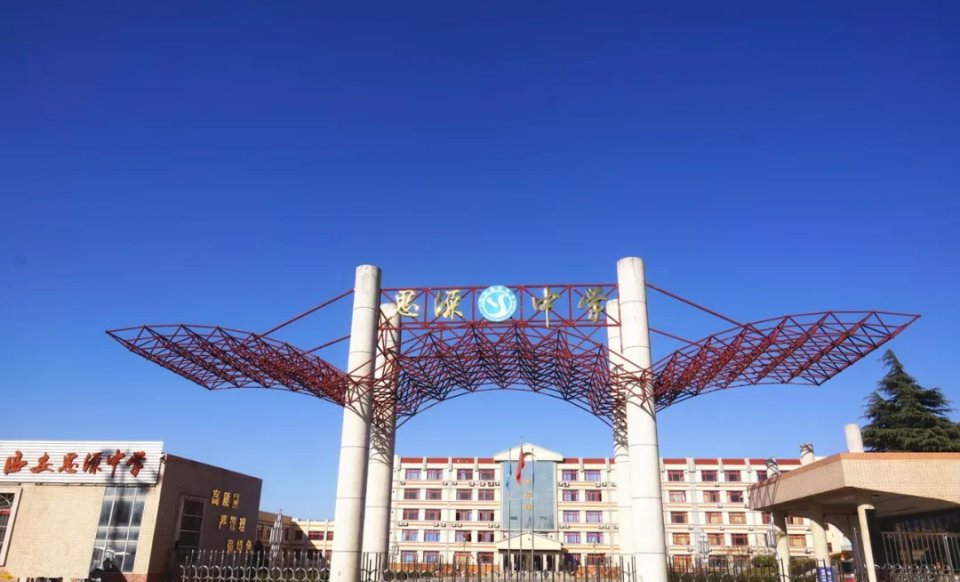 以梦为马不负韶华西安思源中学2020年招聘公告