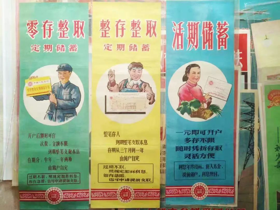 银行招贴画值得珍藏的记忆