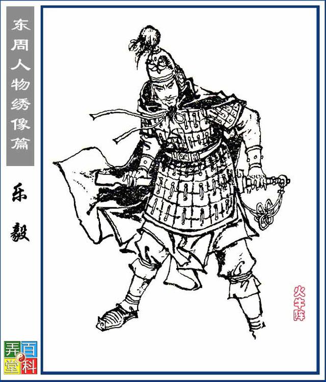 东周人物绣像篇第七辑