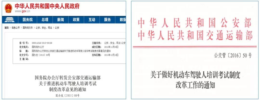 《關於做好機動車駕駛人培訓考試製度改革工作的通知》文件的下發,對