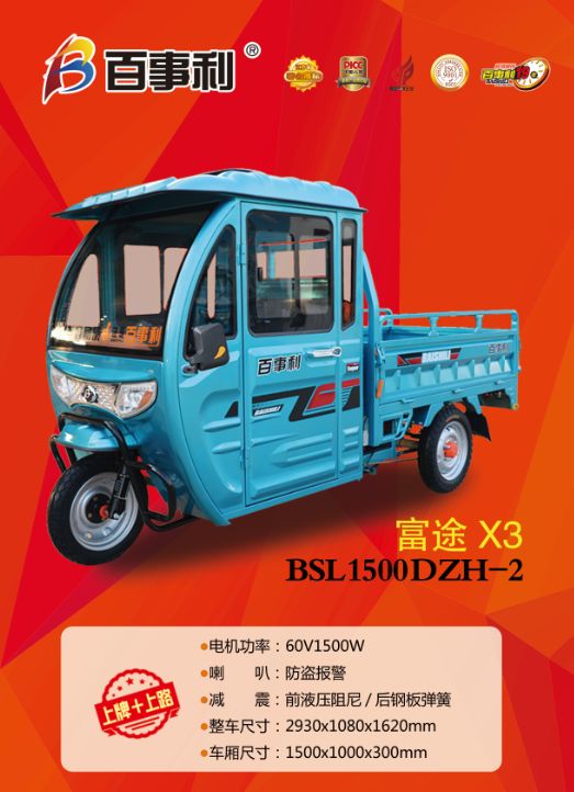 徐州丰县经济开发区果都路(原纬二路)徐州百事利电动车业有限公司