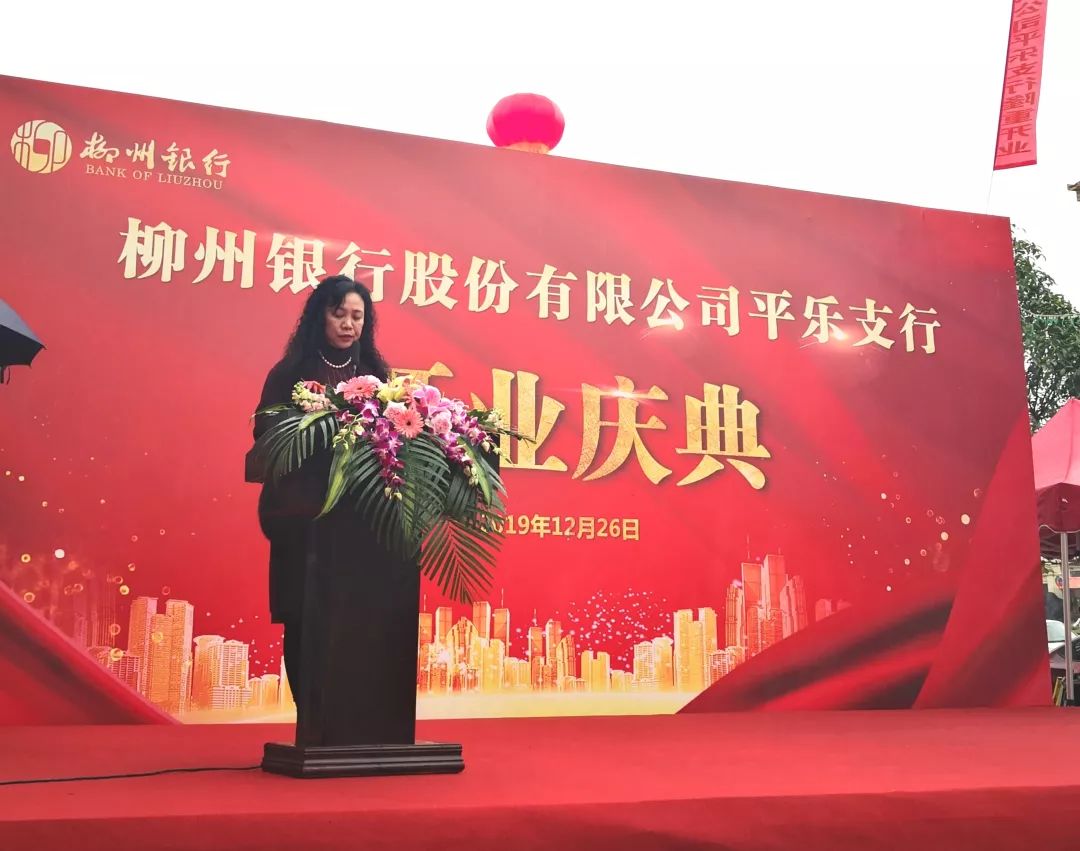 柳州银行股份有限公司