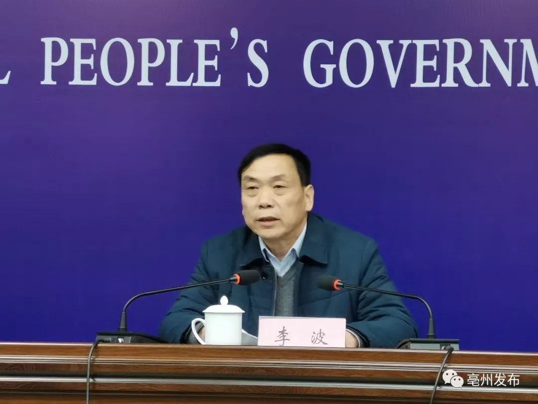 亳州市农业农村局副局长李波 作主题发布