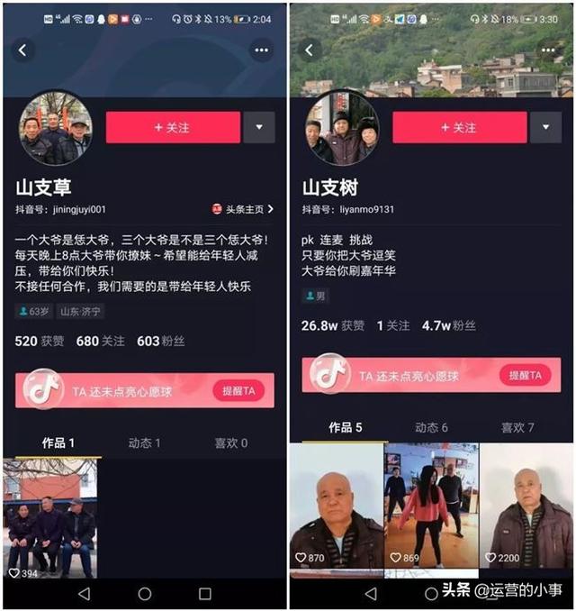 抖音上出现了由三个大爷组成的团体"山支树"山支草"等.