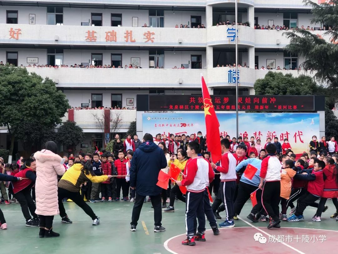 童心共筑大运梦灵娃向前冲十陵小学五六年级组庆元旦迎新年之拔河比赛