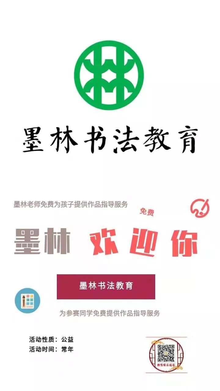 墨林书法教育 返回搜