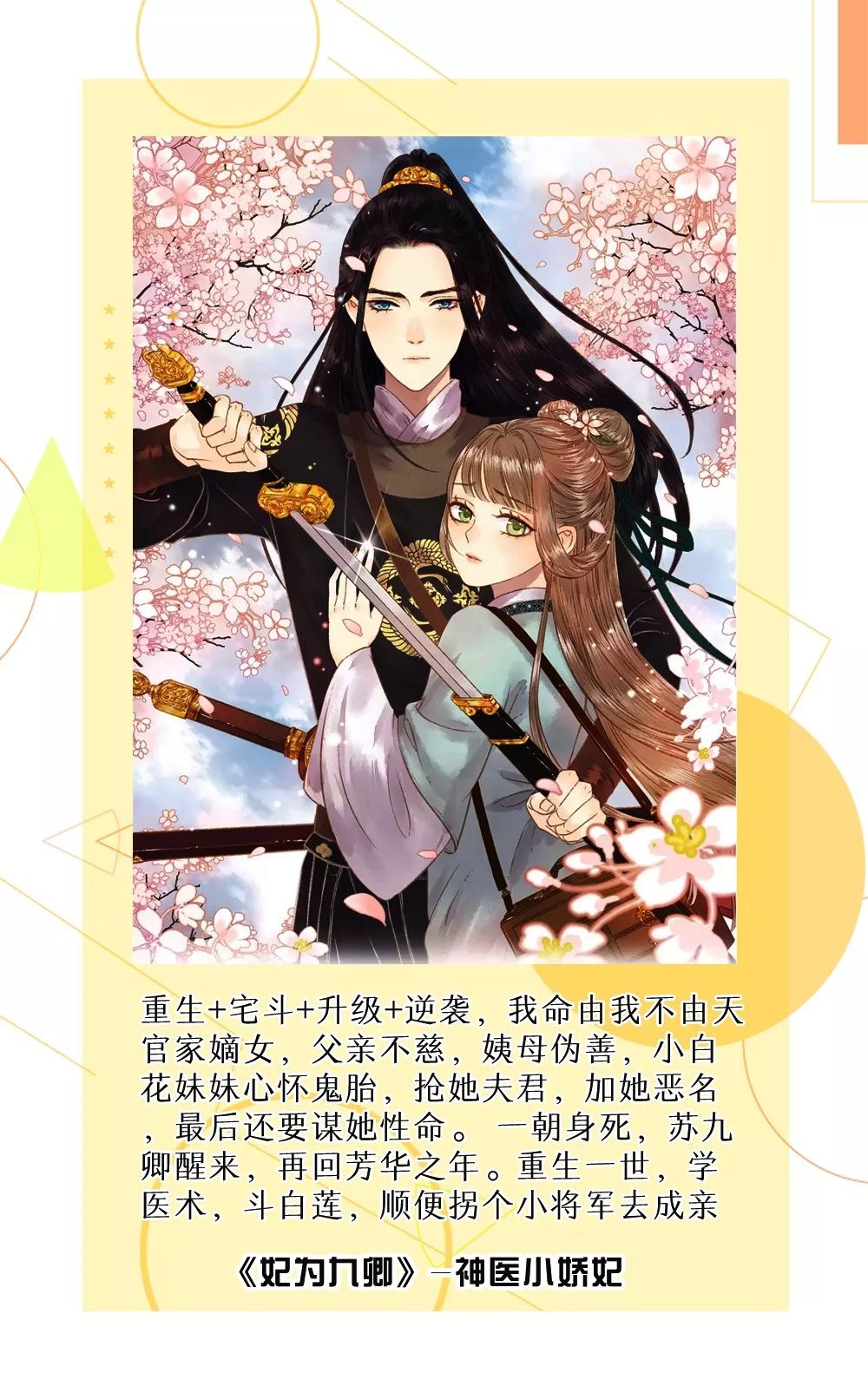 九部重生逆袭漫画改变命运soeasy