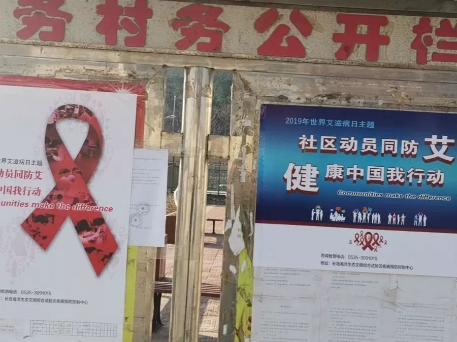 烟台市各县市区组织开展2019年世界艾滋病日主题系列宣传活动