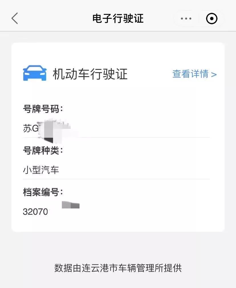 行驶证绑定后可查询行驶证信息,办理机动车违法查询,罚款缴纳,行驶证