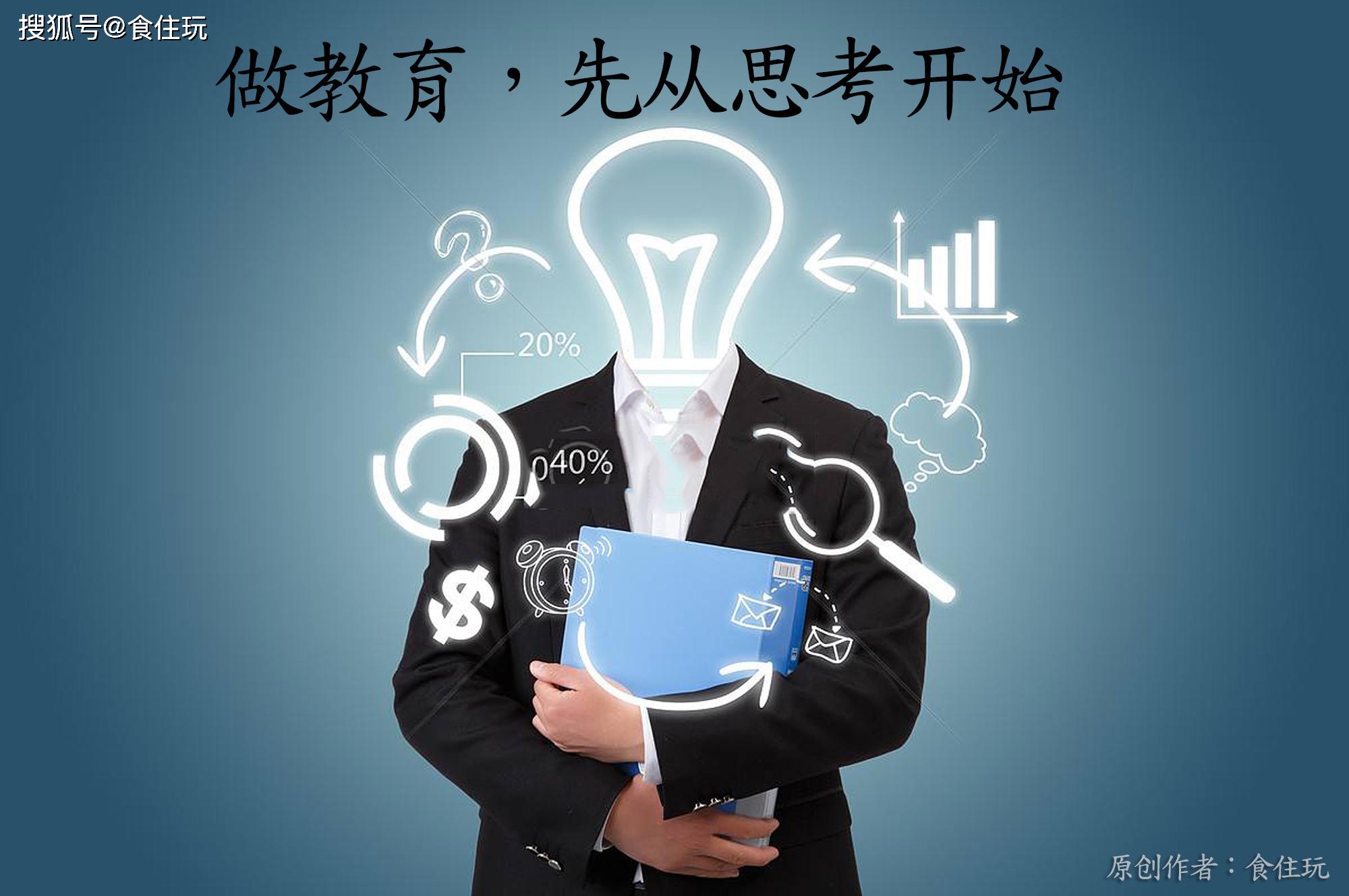 原创你崇尚什么样的教育?