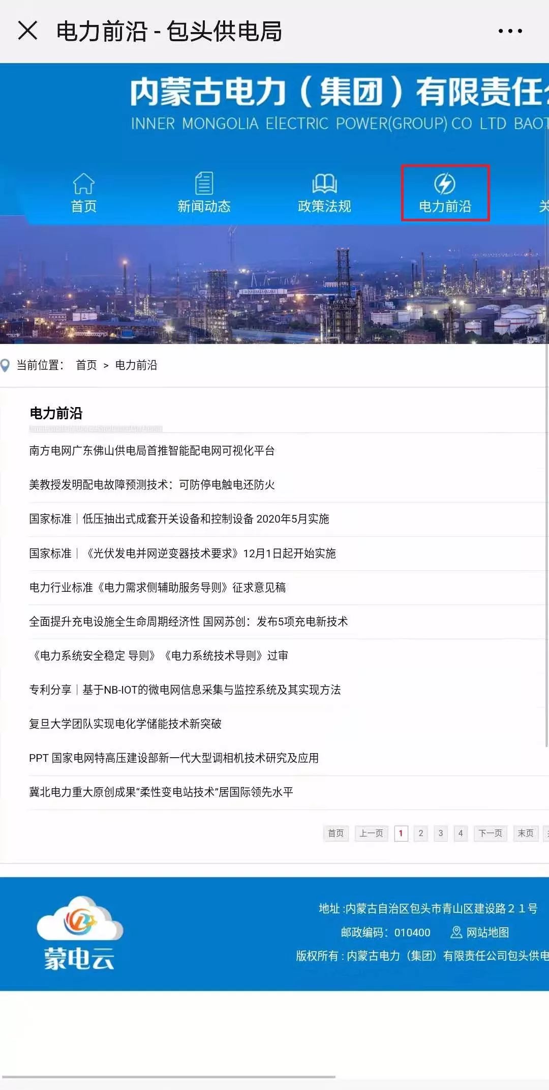 「蒙電雲」重磅上線，包頭供電局微信菜單4.0版本了解一下~ 遊戲 第11張