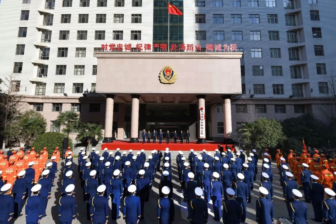 河南省消防救援总队正式挂牌
