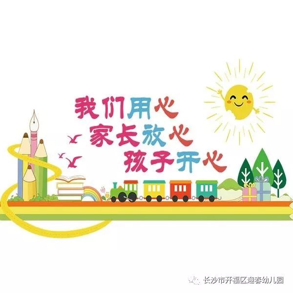 長沙市開福區迎春幼兒園迎接區婦幼保健所檢查報道