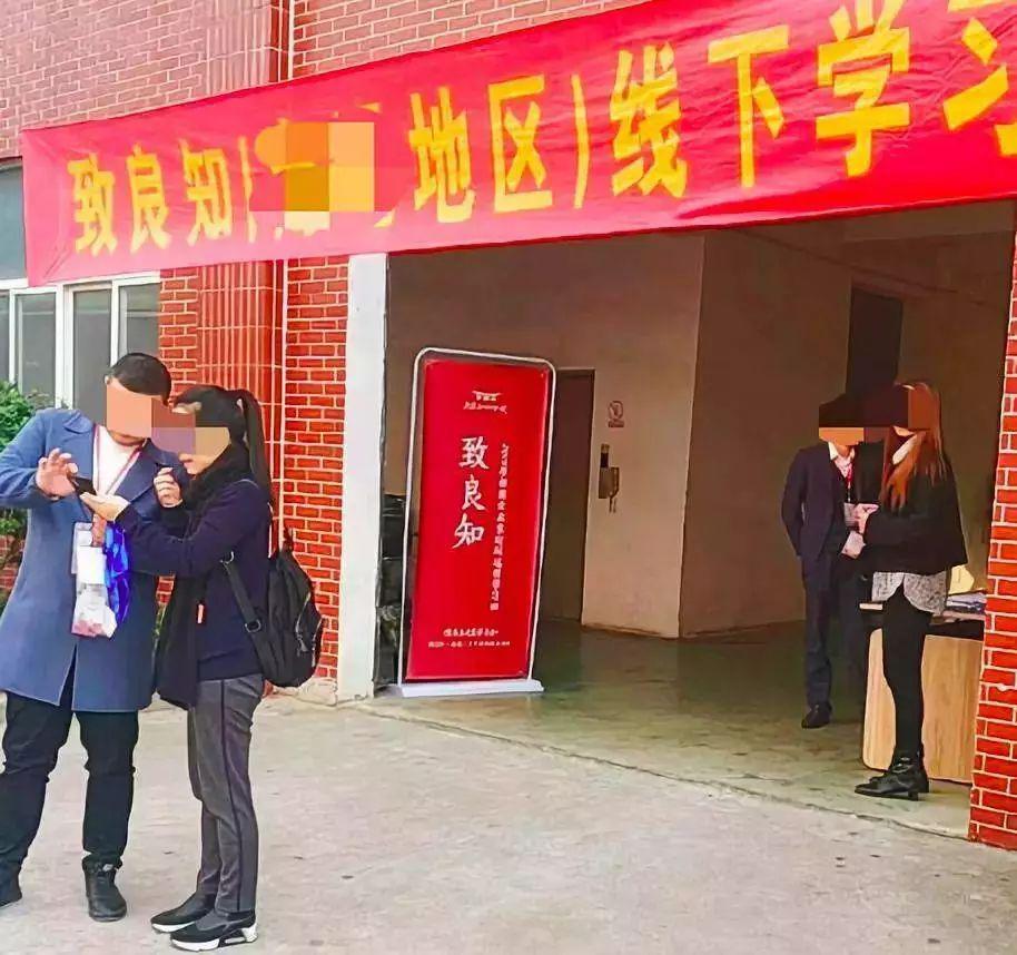 致良知涉嫌传销：数十位百亿级企业家参加 学员曾报警(图7)