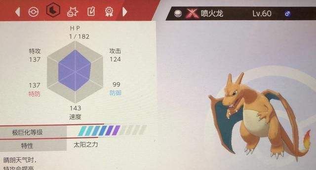 攻略宝可梦剑盾梦特性喷火龙详解