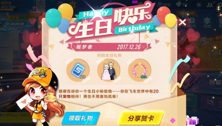 qq飞车手游两周年:竟已有玩家领到新生日礼物,直送上千点券极品时装