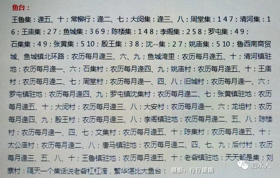 進入臘月家鄉泗水的年集來了一起去趕個年集吧附全濟寧市各縣市區年集