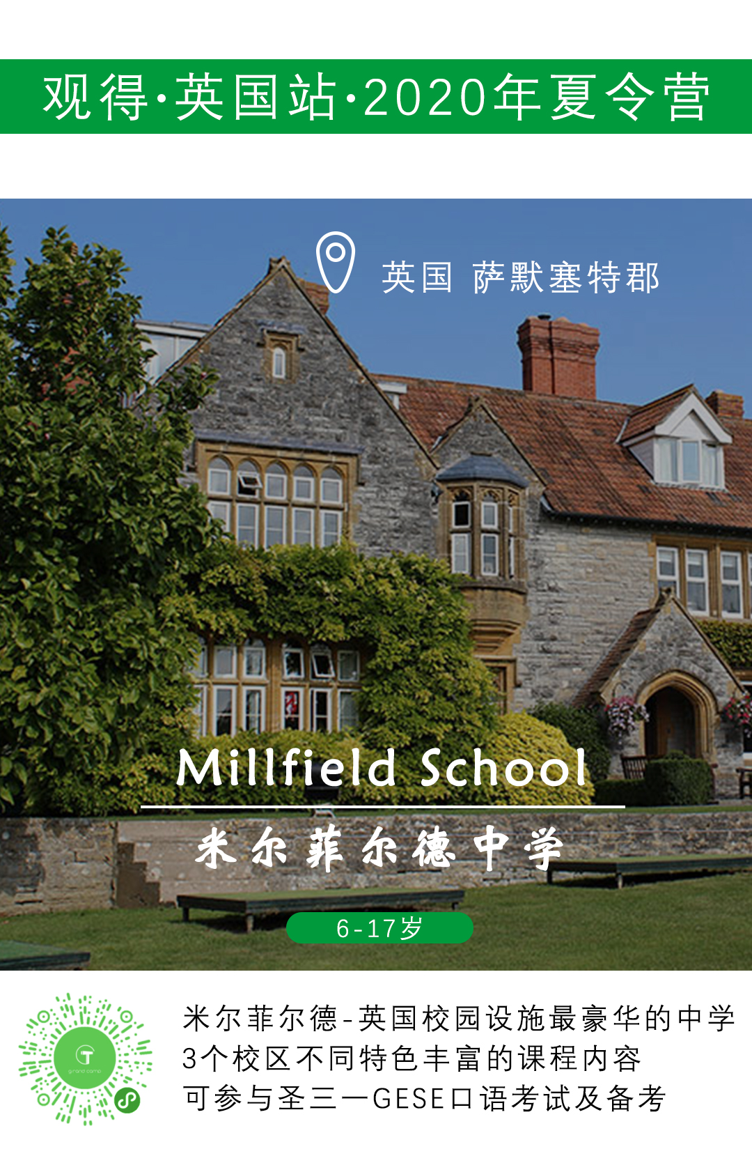 观得2020夏校 | 英国 · 米尔菲尔德暑期项目开放申请