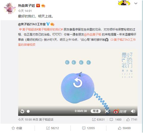 黄子韬最新单曲《神武4》手游今日同步上线_热血