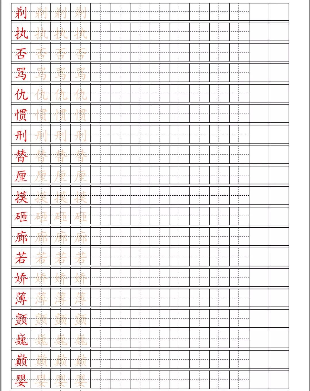 【新学期必练】部编版语文1-6年级生字书写字帖(含笔顺,组词,描红),可
