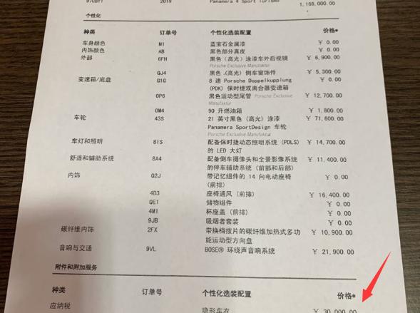 158萬買到保時捷帕拉梅拉4兩廂版隱形車衣3萬選配單有兩頁