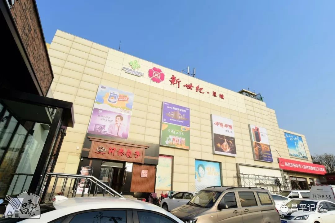 特别说一句 为了能够更好地服务南口的夜生活消费圈 新世纪商城·星城