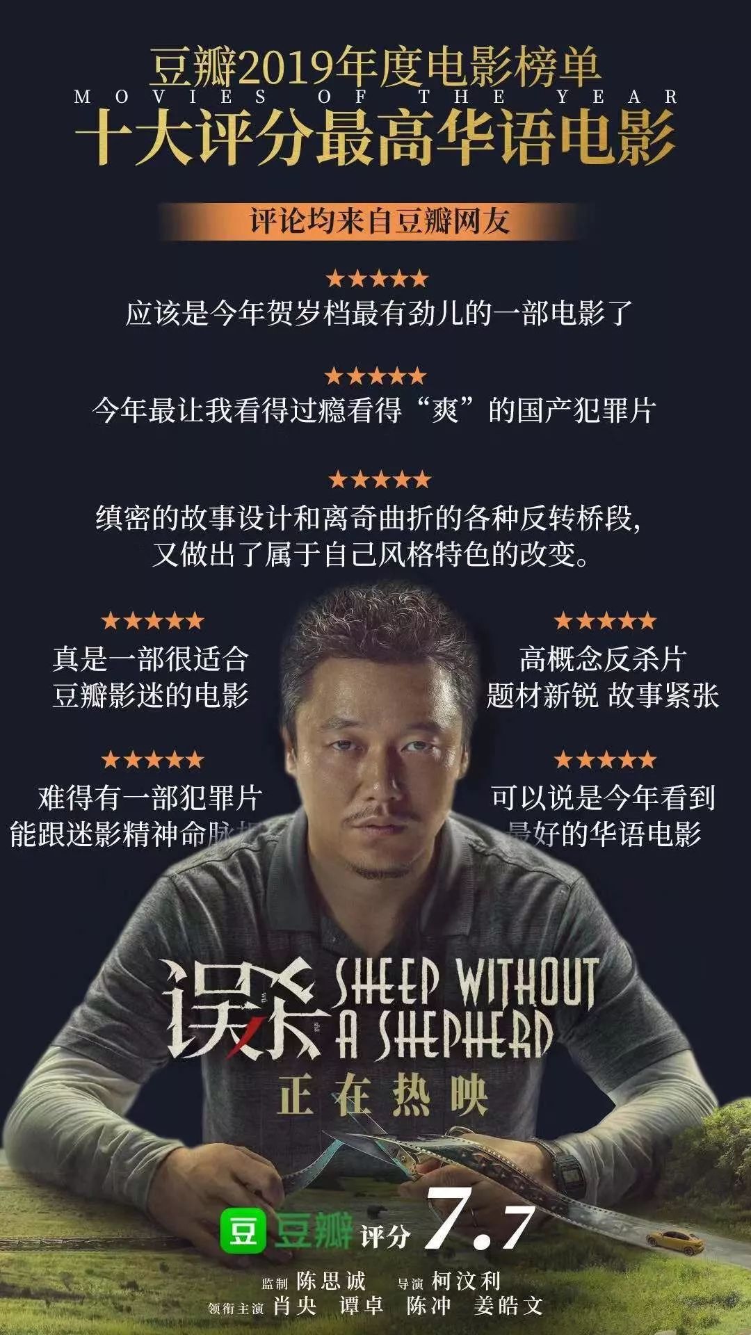 2019在华语电影排行榜豆瓣年终电影榜单已出炉还有2020年期待的电影2