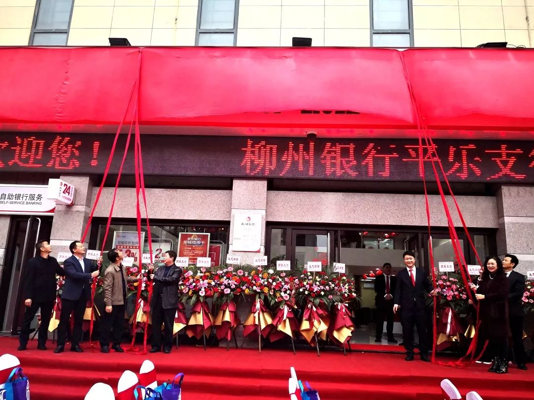 柳州银行股份有限公司