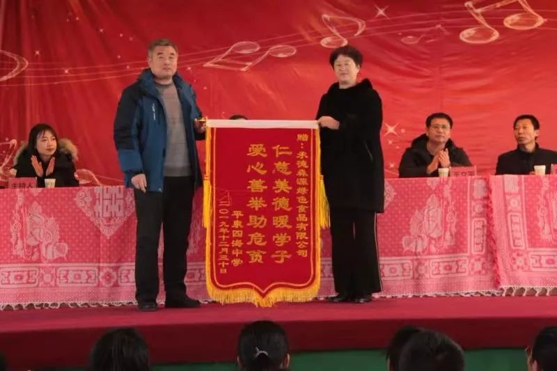 承德森源绿色食品有限公司第四届爱心助学活动走进平泉四中