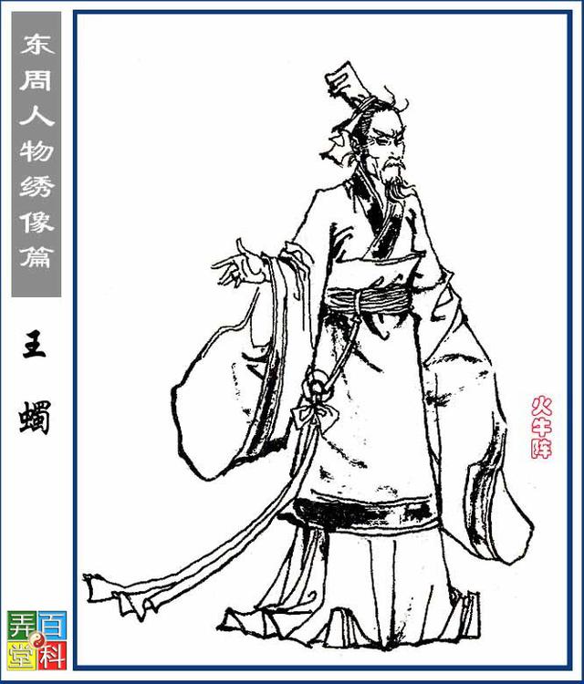 东周人物绣像篇第七辑