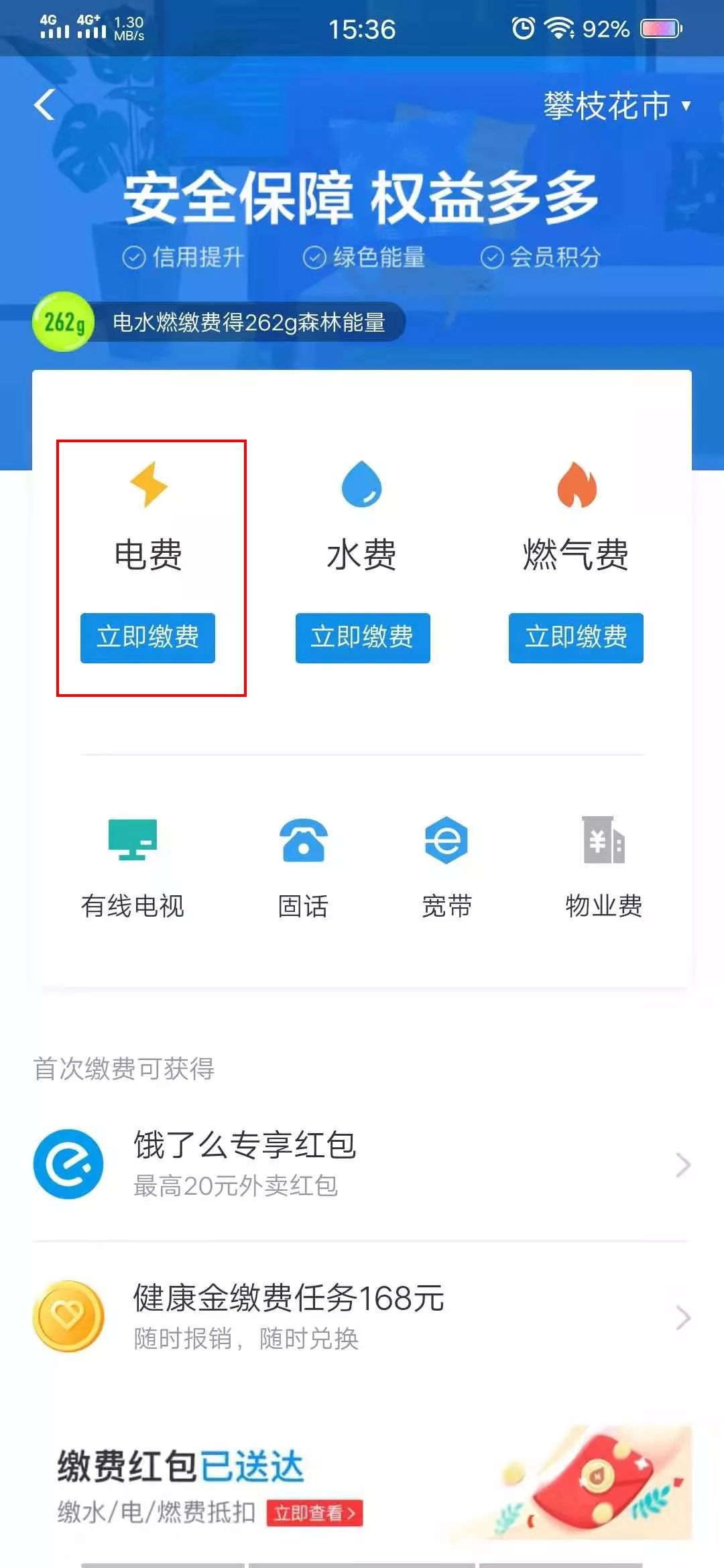 缴纳电费不出门你只需要这样做