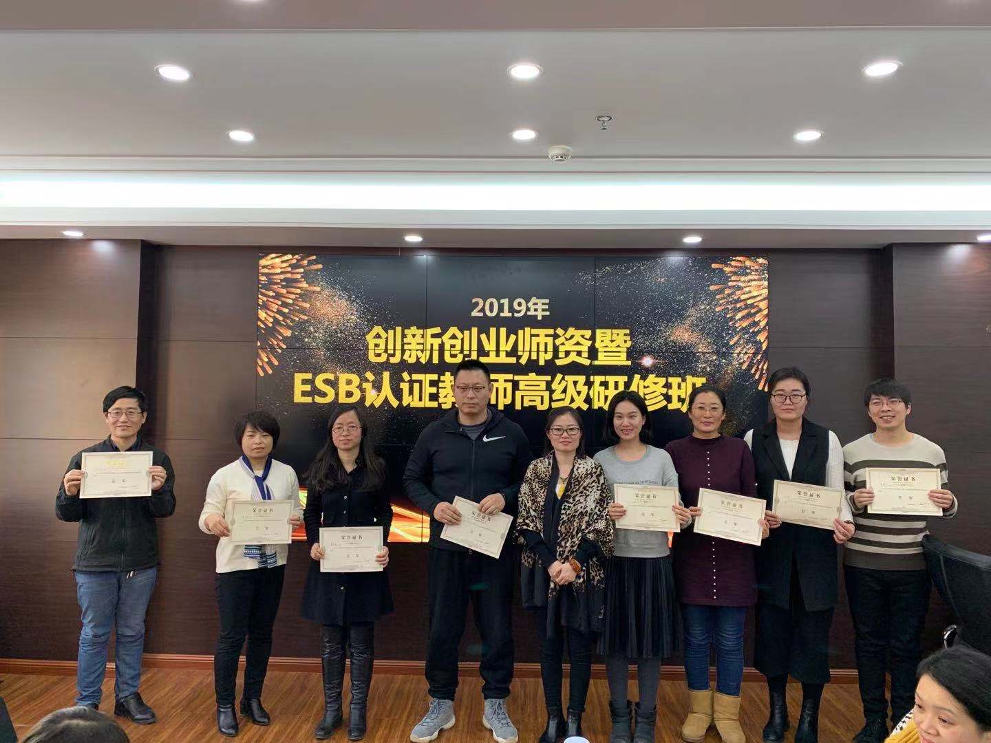 2019创新创业师资暨esb双创认证教师高级研修班导师韩晓明(左5)与获证