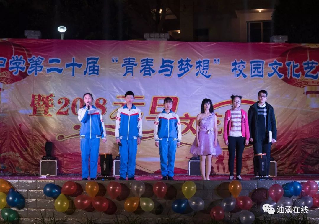 油溪中学第二十届青春与梦想文化艺术节