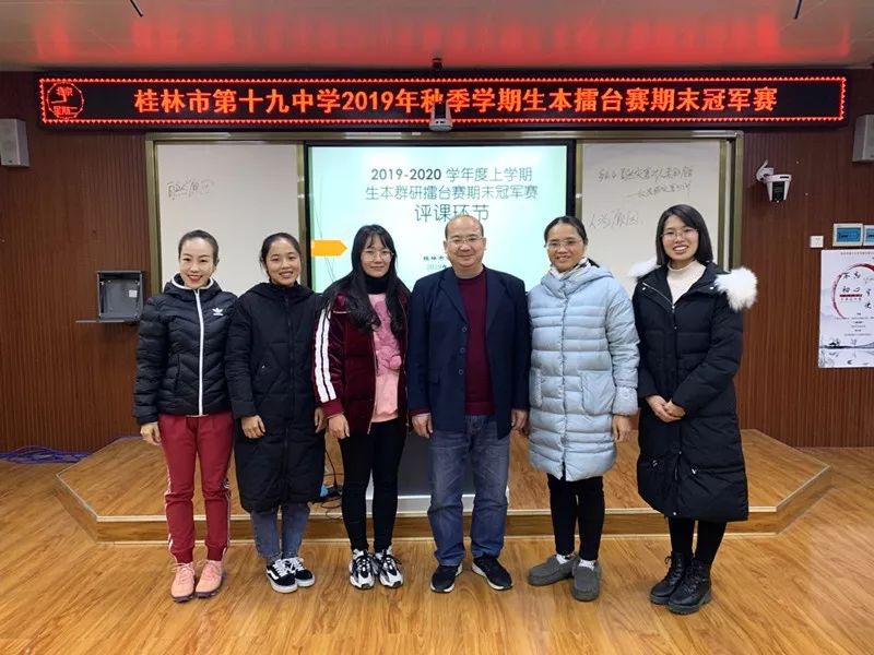 搭台促学群研争霸桂林市第十九中学生本擂台赛迎来期末冠军赛