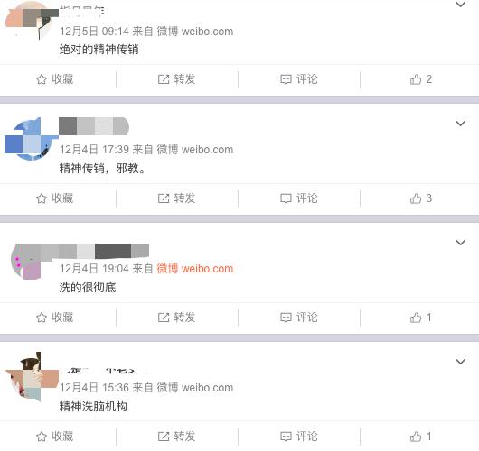 致良知涉嫌传销：数十位百亿级企业家参加 学员曾报警(图9)