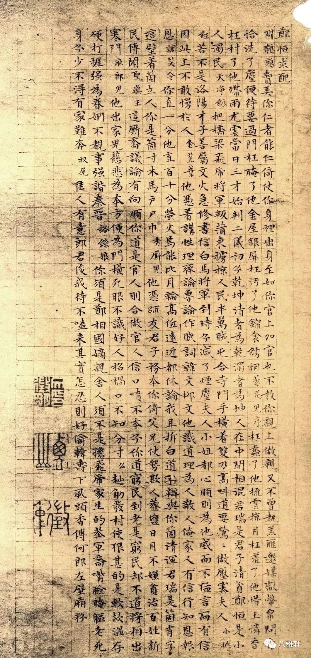唐代著名诗人元稹所写的传奇小说《莺莺传》(又名《会真记》), 后代改