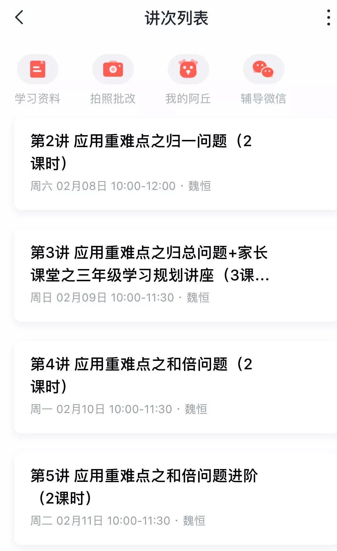 课堂内容讲的都是课本里的核心知识点,还加了不少典型例题,学而思网校