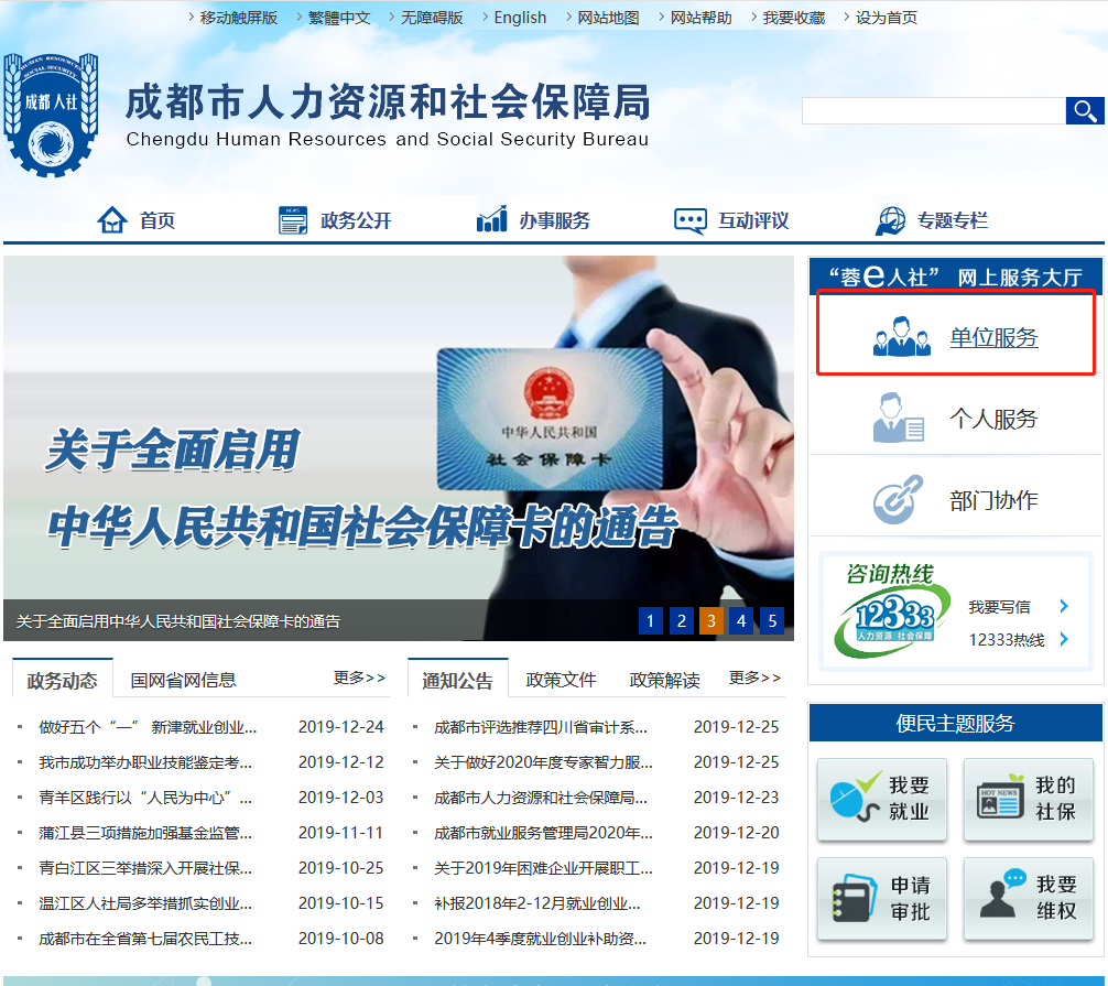 成都市用人单位社保网上登记系统上线用人单位办理社保业务一次不用跑