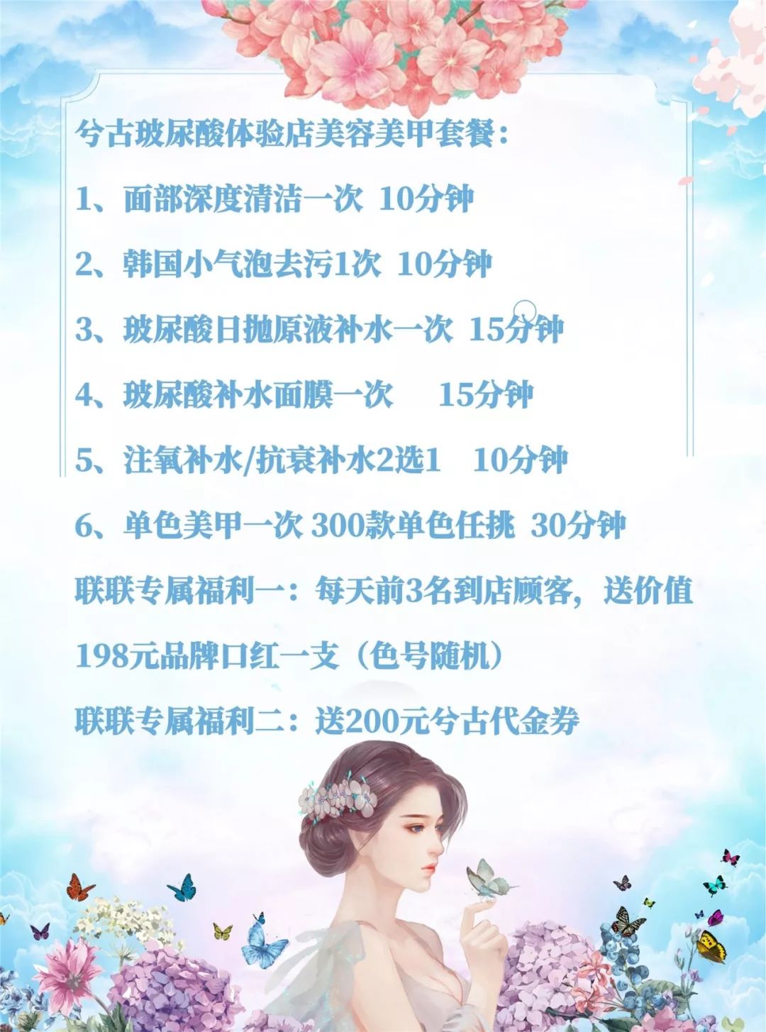 9元77 兮古·福瑞达玻尿酸密补水&美甲抢购价仅需29.