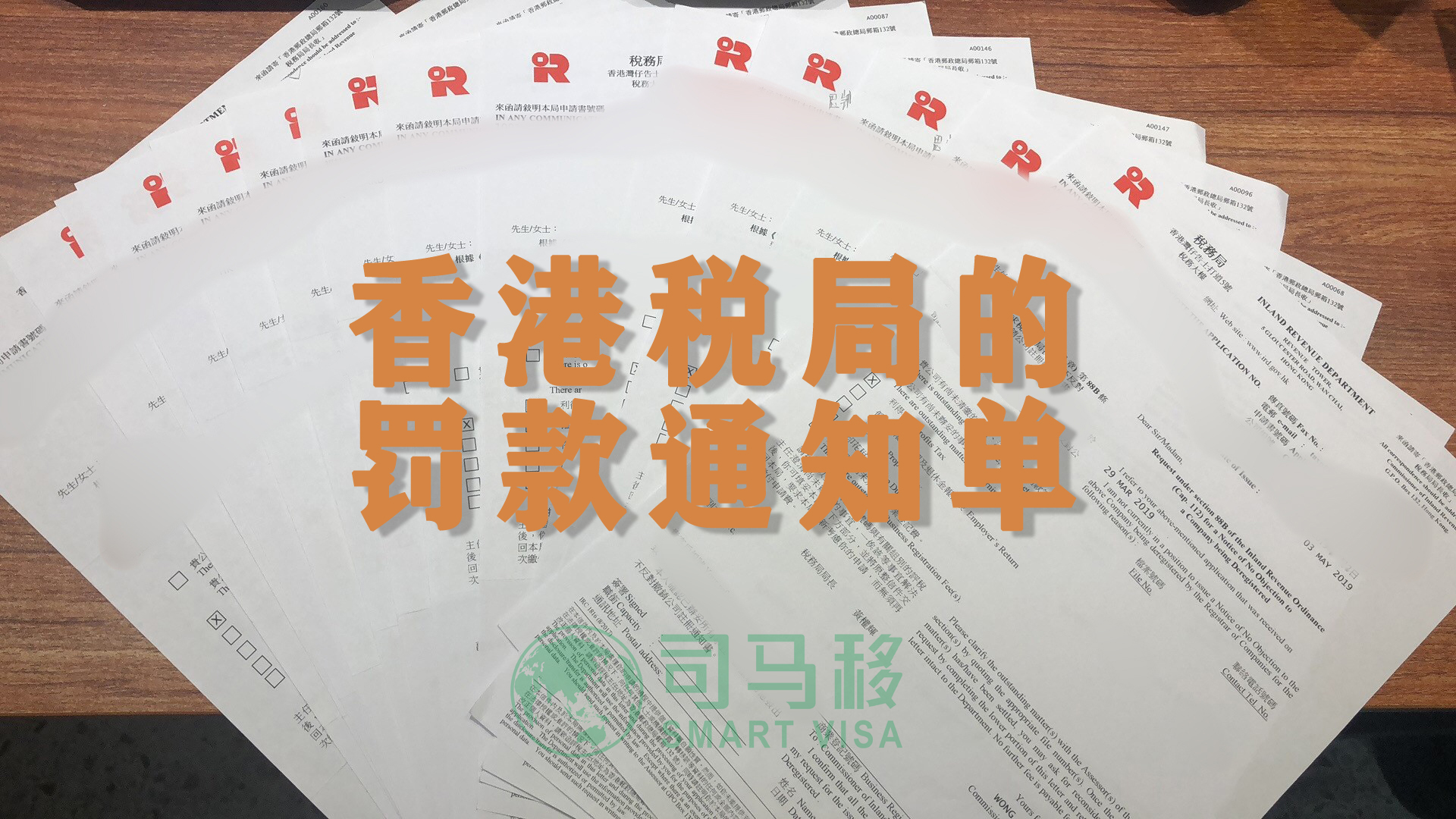 香港稅局給企業寄罰單,最新罰稅出臺如下細則,你瞭解過了嗎?