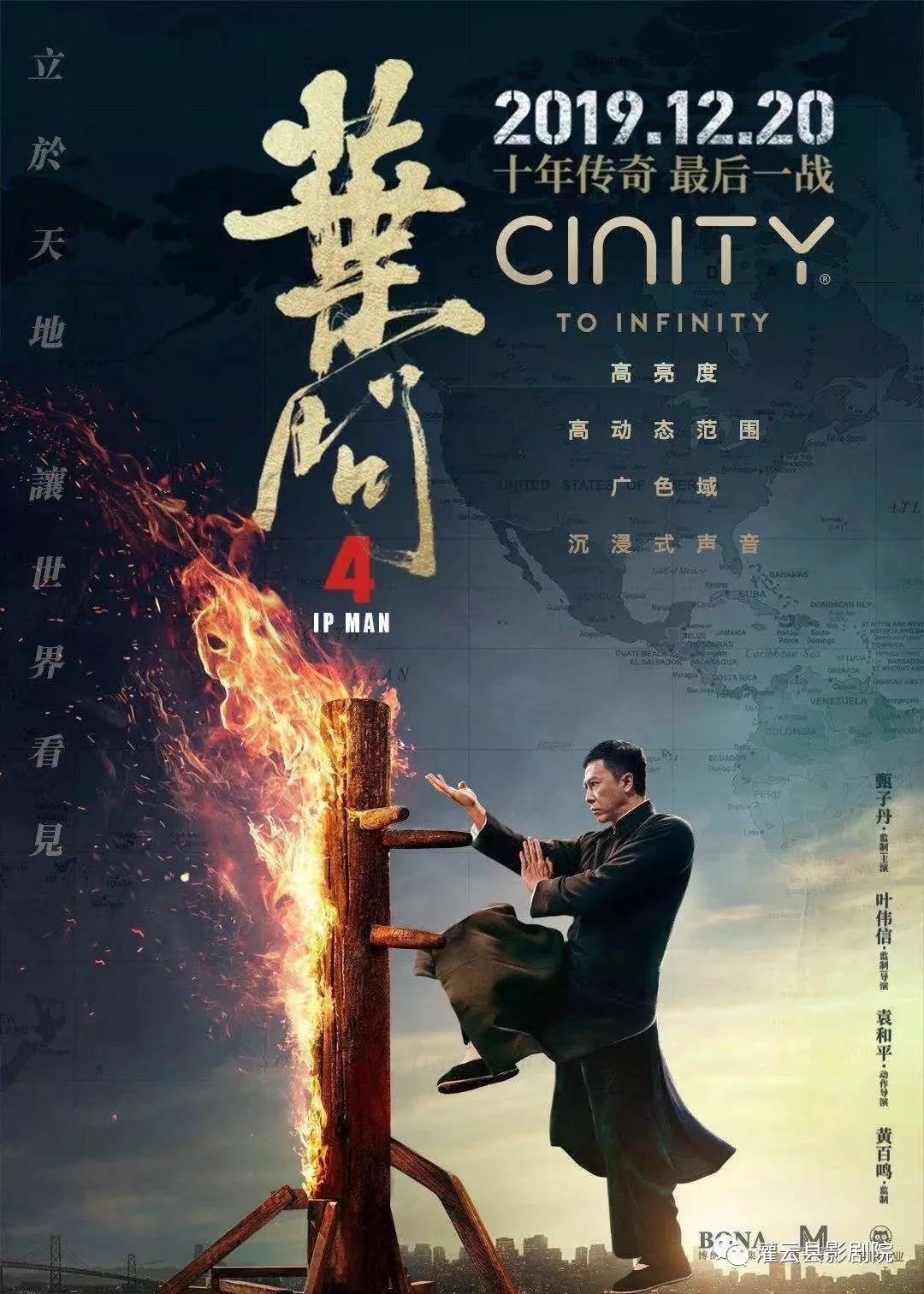 cinity广色域助阵叶问最终章重温港片的黄金时代