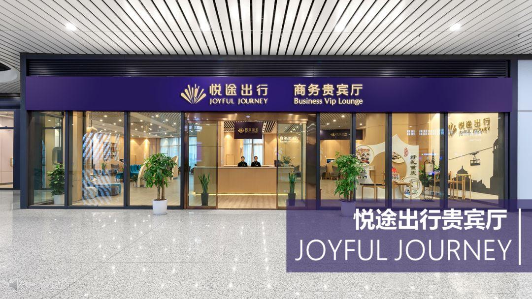 这个春运飞巴商旅携手悦途出行助力企业用户轻松出行