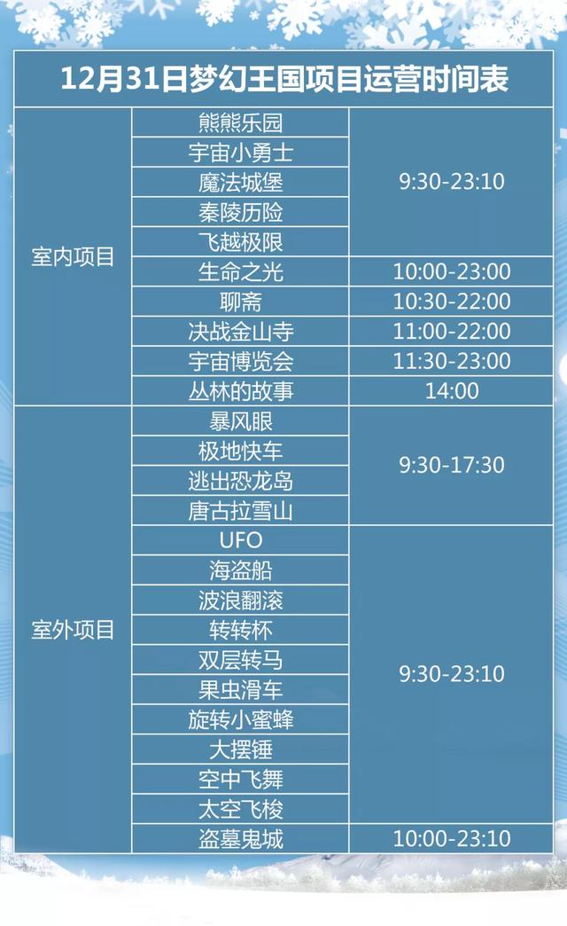 倒數2019廈門方特最全跨年攻略焰火無人機飄雪