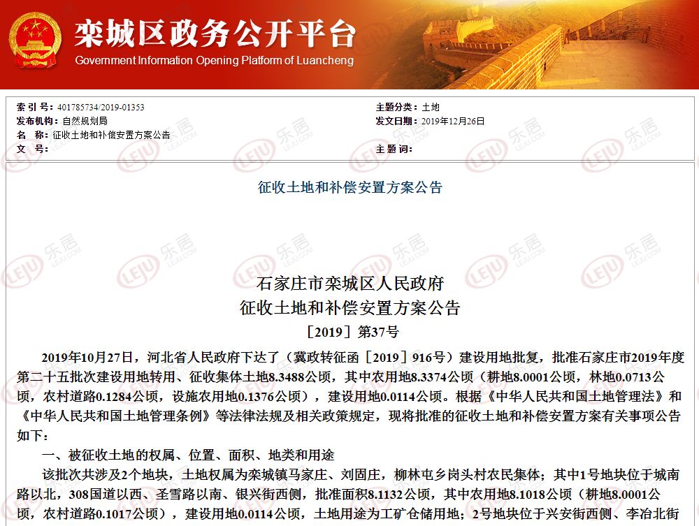 土地权属为栾城镇马家庄,刘固庄,柳林屯乡岗头村农民集体;其中1号地块