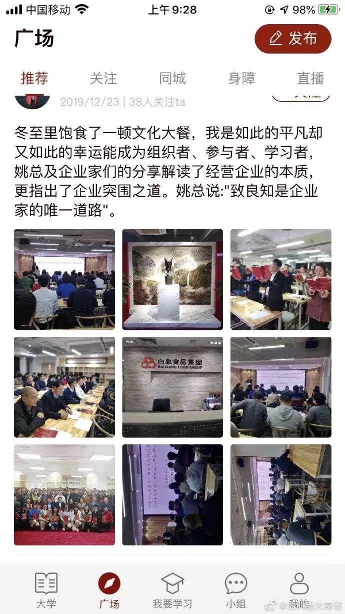 致良知涉嫌传销：数十位百亿级企业家参加 学员曾报警(图19)