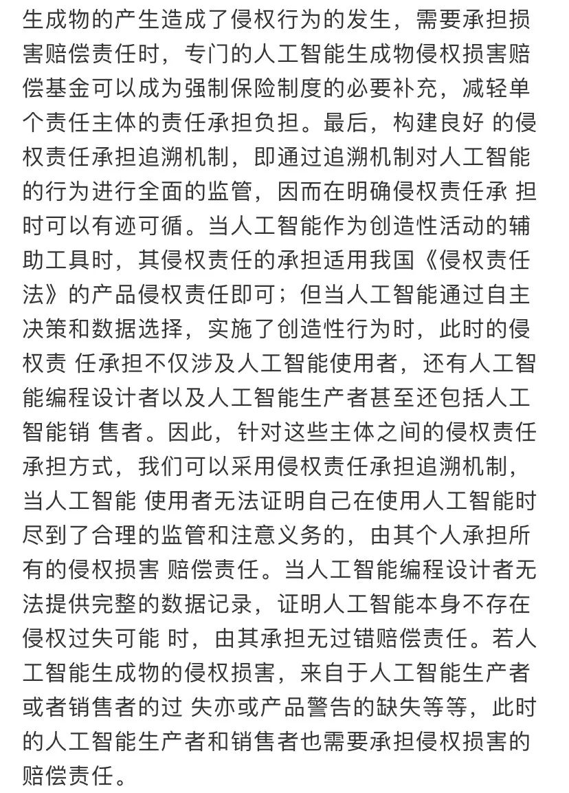 分享丨朱梦云人工智能生成物的著作权归属制度设计