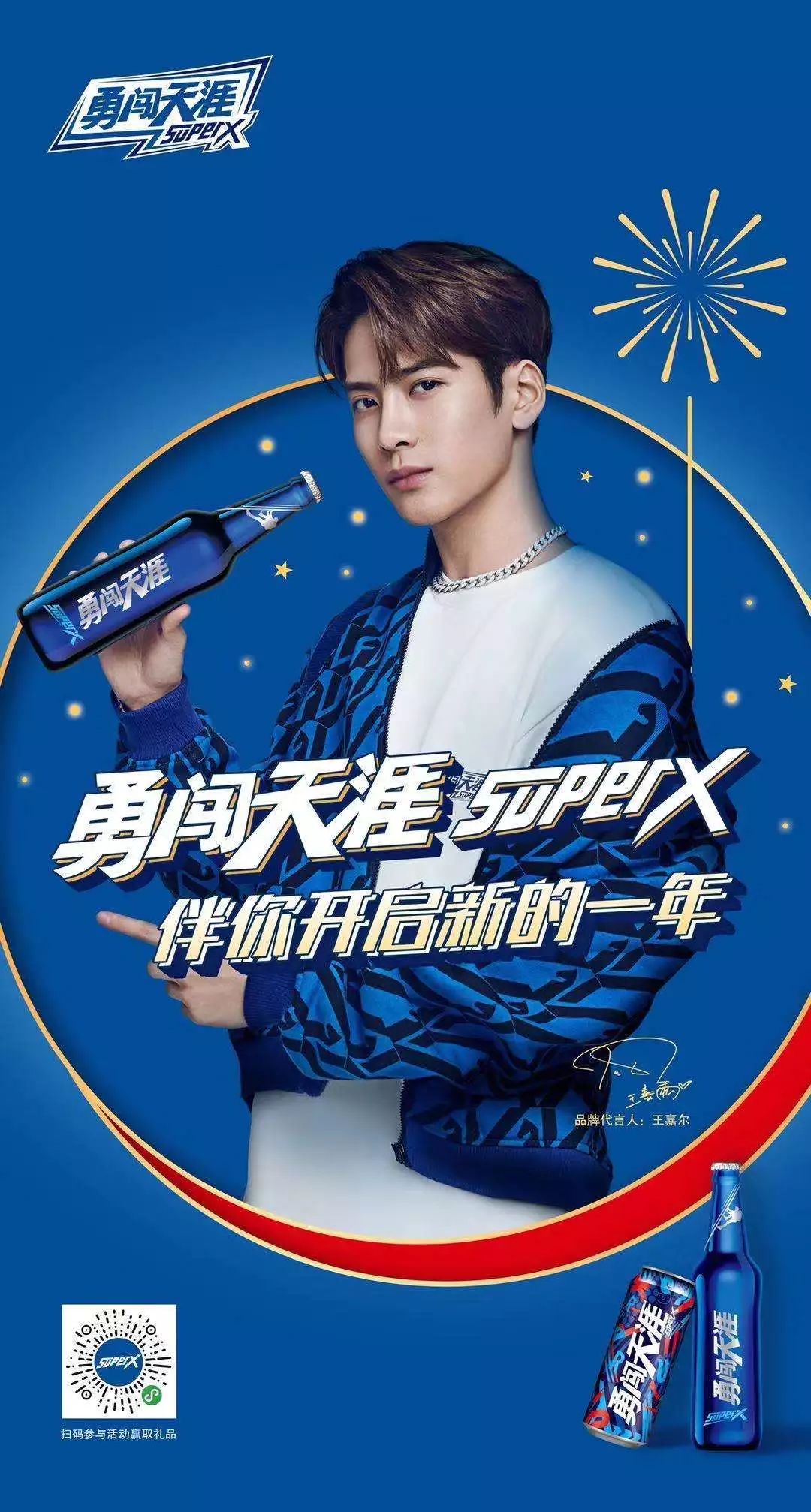 惊喜满满!勇闯天涯superx陪你开启新年