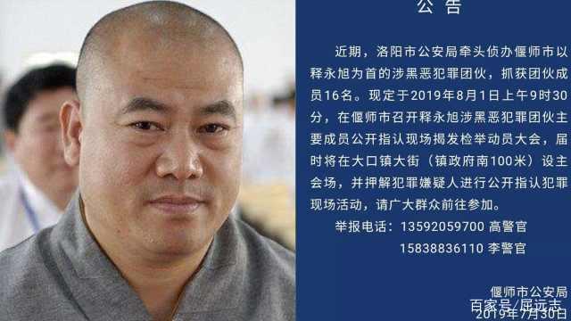 少林寺曾经的总教头释永旭从武僧到黑老大