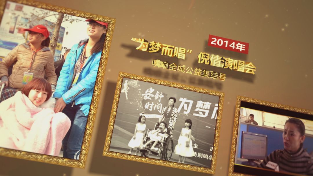 安舒在现场开播十周年▏助爱十年筑梦十年